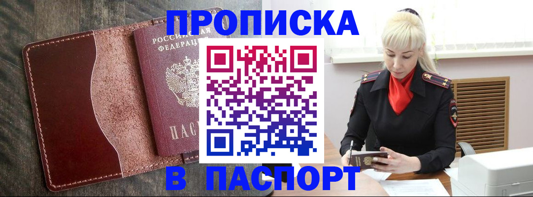 прописка штамп в Камчатской области